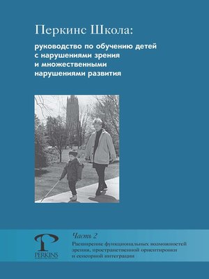 cover image of Перкинс Школа